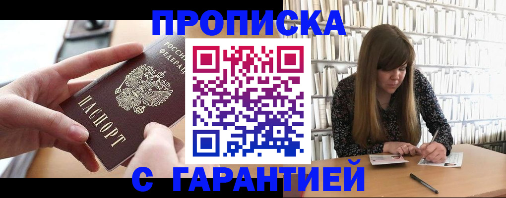 купить прописку в Гагарине